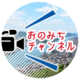 おのみちチャンネル