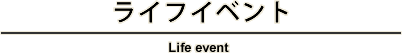 ライブイベント