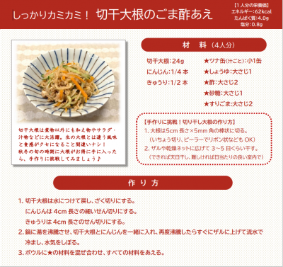 切干大根のごま酢あえ