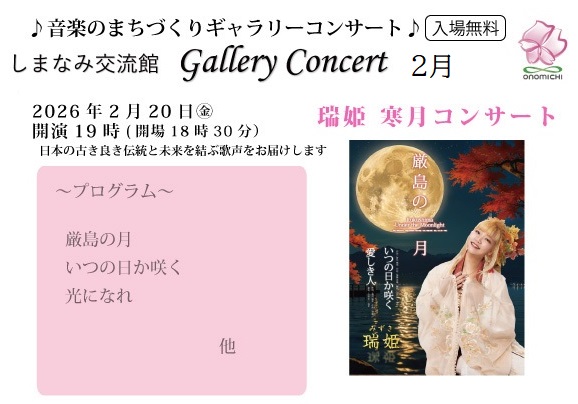 ギャラリーコンサート2月