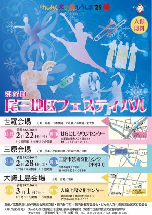 けんみん文化祭尾三地区フェスティバルチラシ表