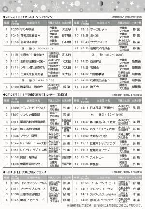 けんみん文化祭尾三地区フェスティバルチラシ裏面