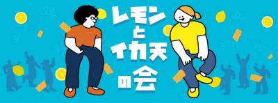 レモイカ