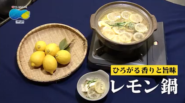 「レモン鍋」のサムネイル画像