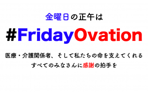 Friday Ovation
