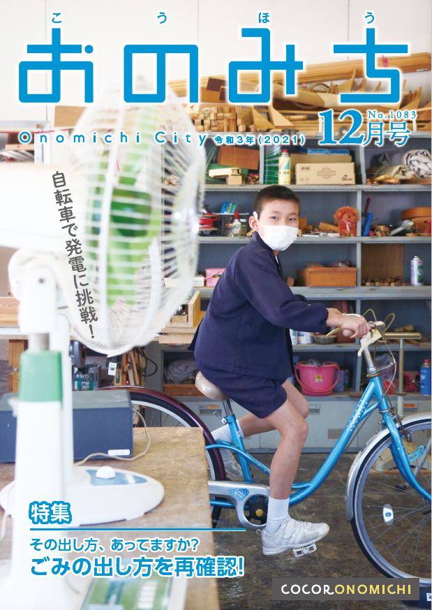 久保小学校の児童が清掃事務所へ行き自転車で発電中の様子