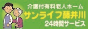 バナー広告３サンライフ藤井川