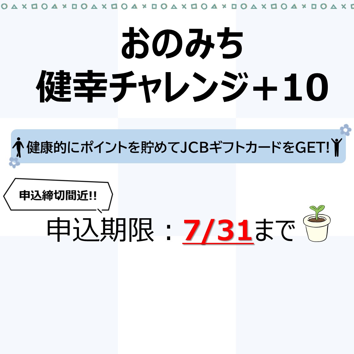 おのみち健幸チャレンジ+10の画像