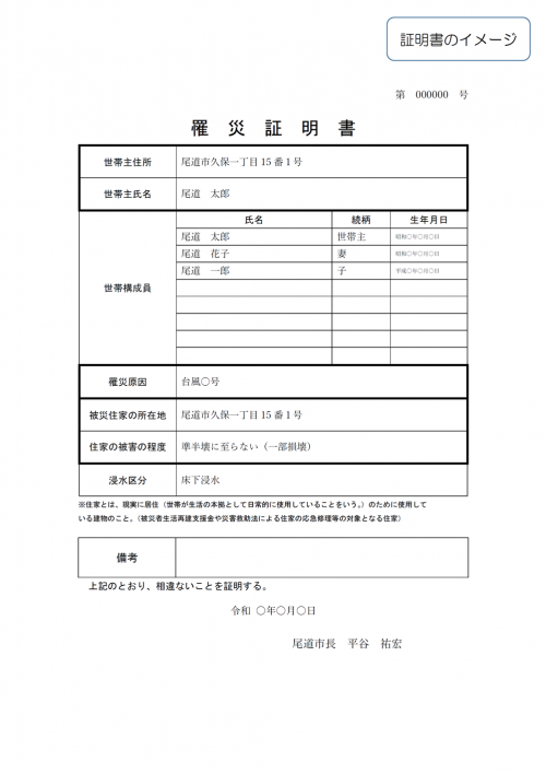 罹災証明書のイメージ