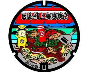 因島村上海賊焼き