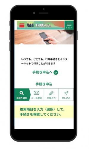 電子申請システム