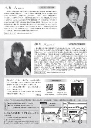 木村大×榊原大～ギターとピアノの物語チラシ（裏）