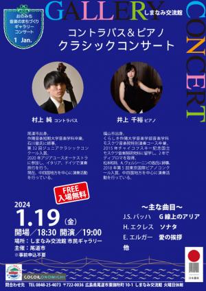 1月ギャラリーコンサートチラシ