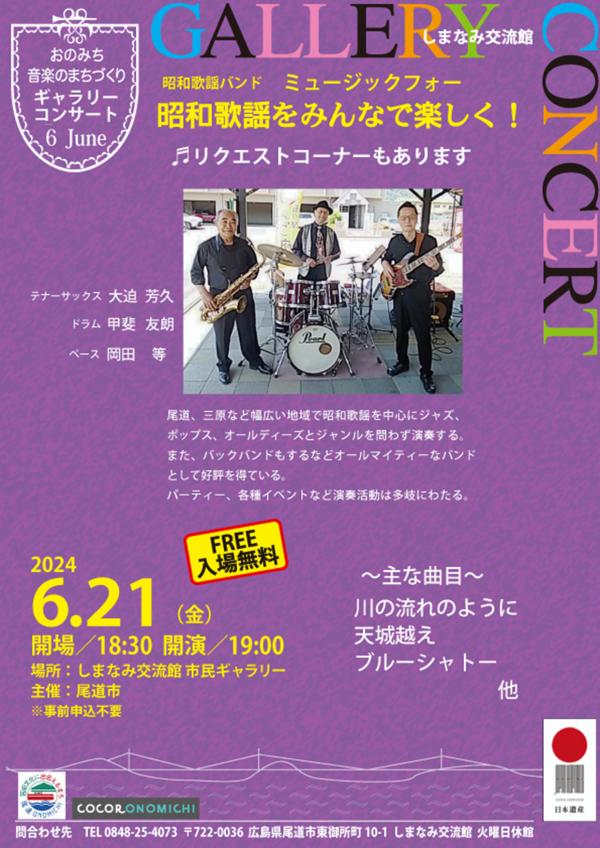 6月ギャラコン
