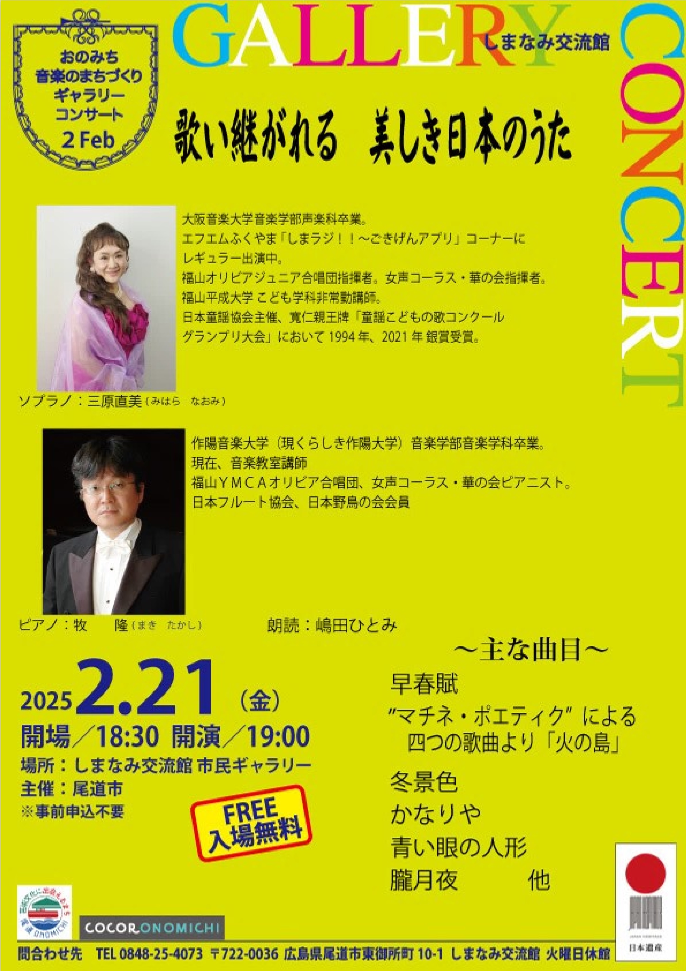２月ギャラコンチラシ