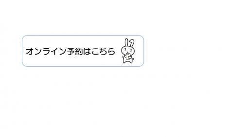 MNオンライン予約