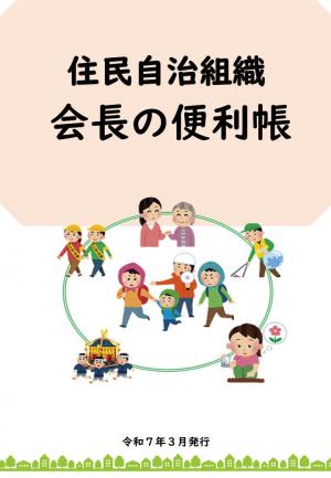 会長の便利帳 表紙