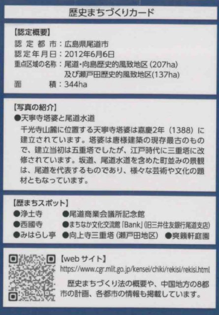 歴まちカード日本語版裏