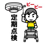 警報機