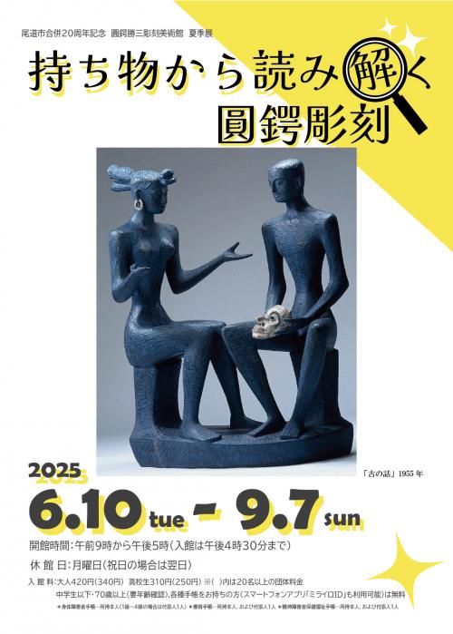 夏季展チラシの画像