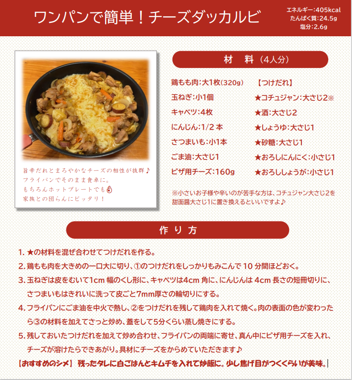 チーズダッカルビ