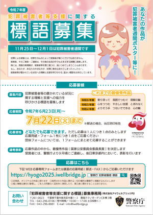 標語募集チラシ