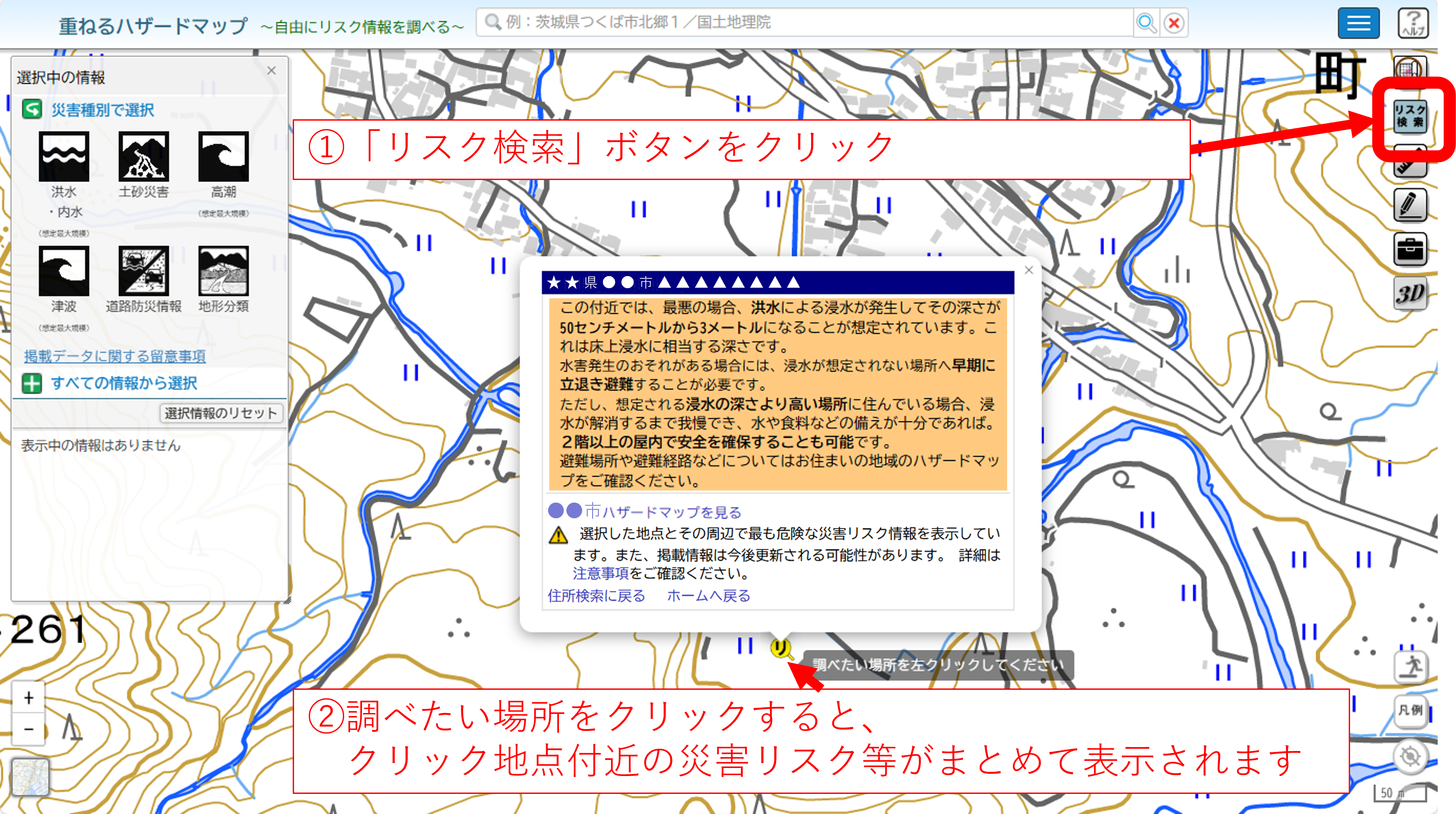 リスク検索から表示