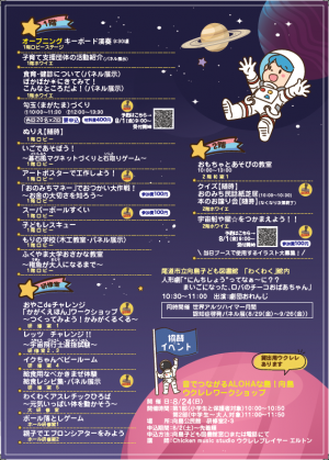 おのみちキッズフェスタのチラシ