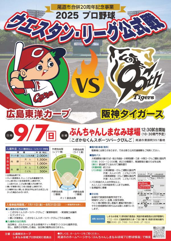 20250907公式戦