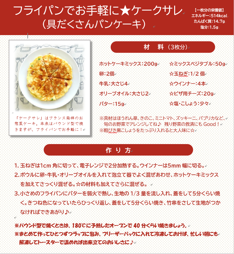 ケークサレ