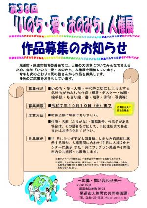 人権展作品募集チラシ