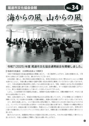 会報誌「海からの風 山からの風」サムネイル