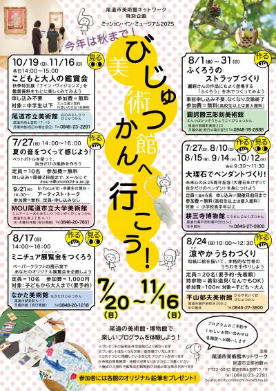 ミッションインミュージアム2024のチラシ画像