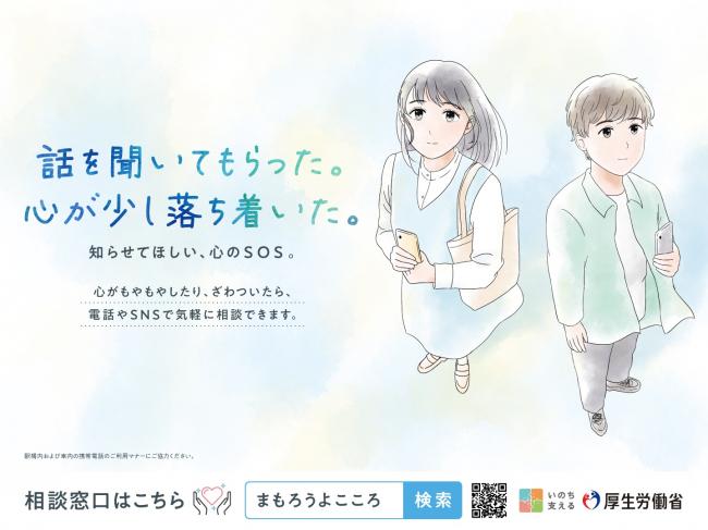 自殺予防週間