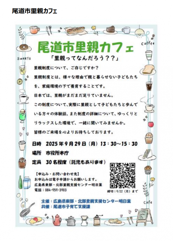 里親カフェチラシ