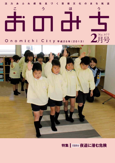 広報おのみち2月号