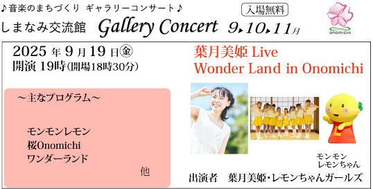 9月ギャラコン