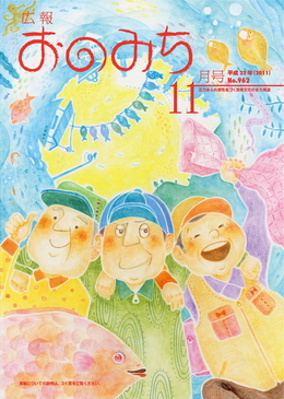 広報おのみち11月号