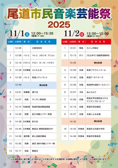 尾道市民音楽芸能祭2025チラシ裏面