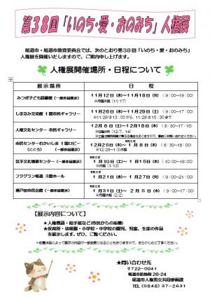 人権展開催チラシ