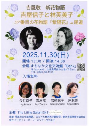 吉屋敬講演会のチラシ