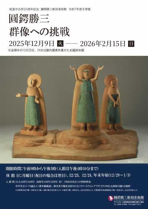 冬季展チラシの画像