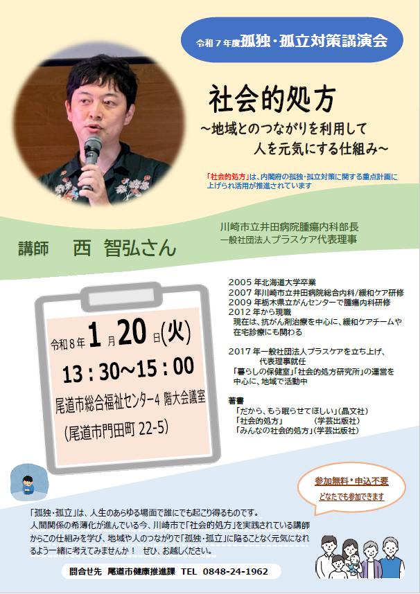 令和7年度孤独・孤立対策講演会