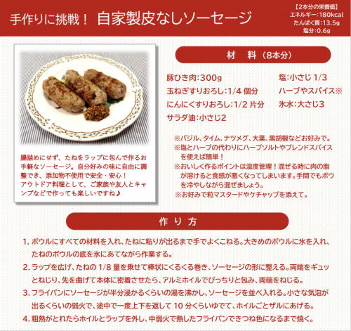 自家製皮なしソーセージ