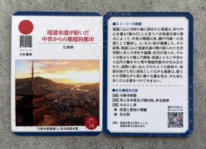 日本遺産カード14-写真変更