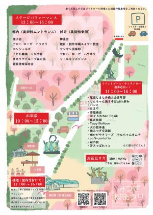 桜まつりチラシ裏