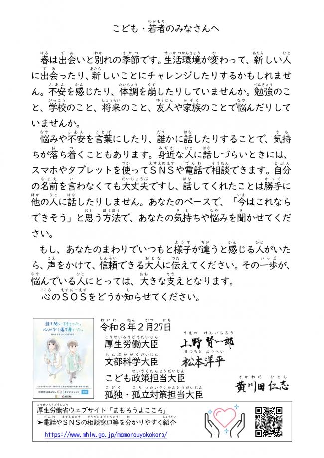 厚生労働大臣のメッセージ～若い世代のみなさんへ～