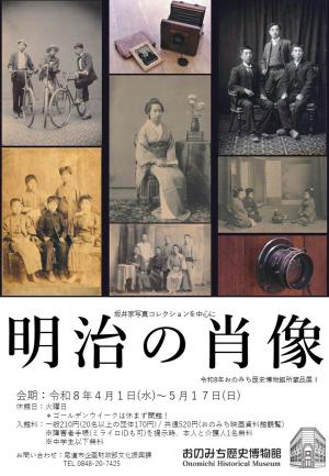 所蔵品展「明治の肖像」