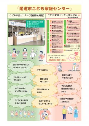 こども家庭センターチラシ2