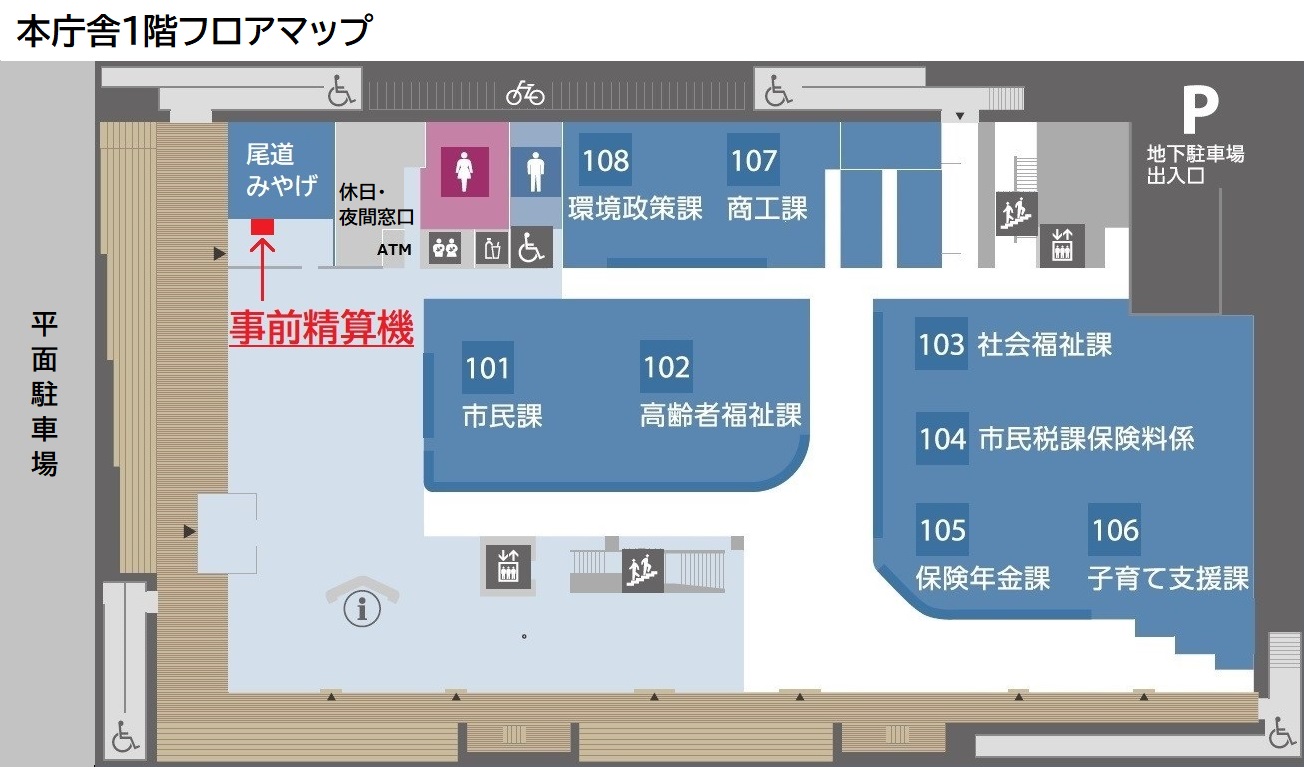 事前精算機設置位置